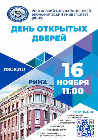 День открытых дверей